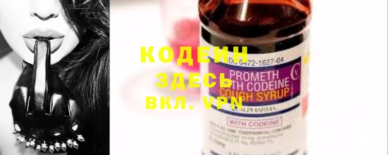 Кодеин Purple Drank  Арсеньев 